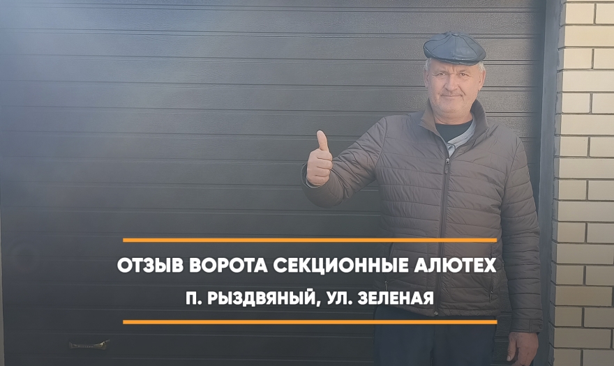 видео-отзыв