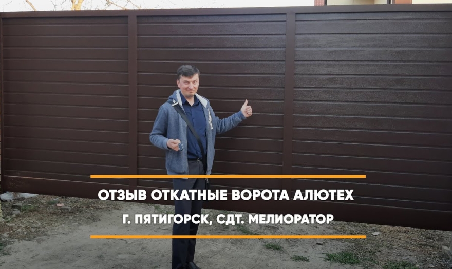Embedded thumbnail for Откатная Ворота Въездные Откатные – Пятигорск СДТ Мелиоратор 33 > Отзыв
