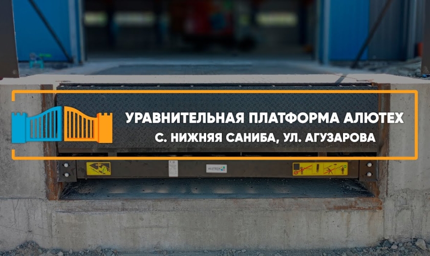 Embedded thumbnail for Перегрузочное оборудование – Владикавказ С. Нижняя Саниба Агузарова 4